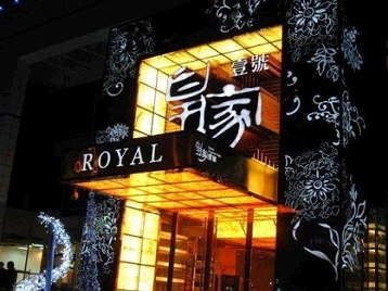 三山高档KTV妹子质量哪家好-皇家壹号KTV高档娱乐体验